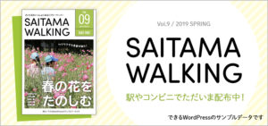 saitama walking